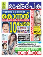 Rashtradeepika Kozhikode