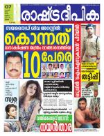 Rashtradeepika Palakkad