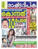 Rashtradeepika Alappuzha