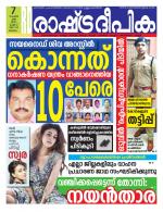 Rashtradeepika Malappuram 