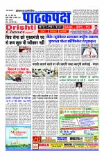 Daily Pathakpaksh News paper 