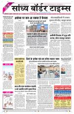 Sandhya Border Times, Sri Ganganagar
