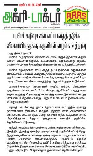 Agridoctor Nov.08, 2019