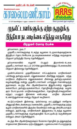 Kaalaimani Nov.08, 2019