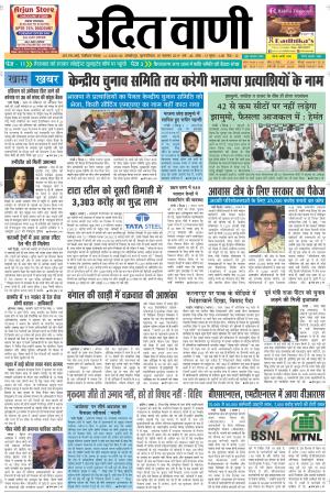 UDIT VANI 7TH NOVEMBER, 2019