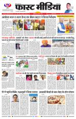 Daily Fast Media / दैनिक फ़ास्ट मीडिया