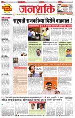 Pune - Mumbai Janshakti