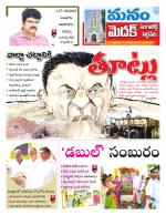 Medak/Sangareddy/Siddipeta