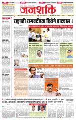 Jalgaon Janshakti