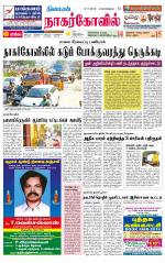 Kanyakumari-Nagarcoil Supplement