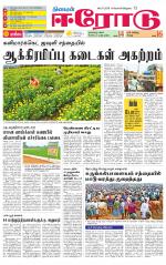 Erode-Coimbatore Supplement