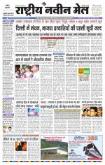 RASTRIYA NAVEEN MAIL RANCHI EDITION