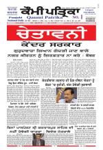 Qaumi Patrika - Punjabi