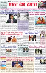 Bharat Desh Hamara (Haryana)