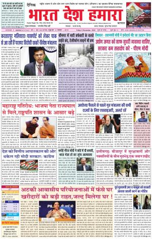 bharatdeshhamara karnal 8-11-2019