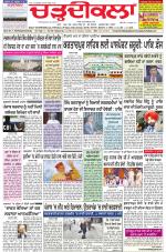 Charhdikala Newspaper (Punjab) 