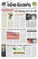 Odisha Reporter