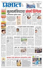 पुणे जिल्हा आवृत्ती