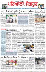 Punjabi Tribune (Patiala-Sangrur)