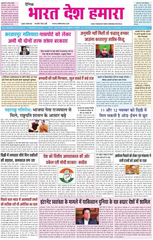 bharatdeshhamara patiala 8-11-2019