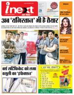 Bareilly Hindi ePaper, Bareilly Hindi Newspaper - InextLive