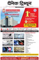 Dainik Tribune (Gurgaon Edition)
