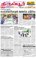 Tirupur-Coimbatore Supplement