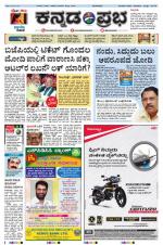 Kannada Prabha - Mangalore