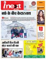 Dehradun Hindi ePaper, Dehradun Hindi Newspaper - InextLive