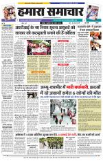 Hamara samachar page-08-11-2019