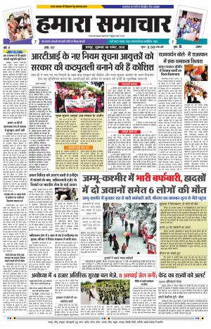 Hamara samachar page-08-11-2019