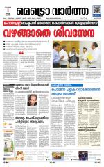 Metrovaartha - Alappuzha