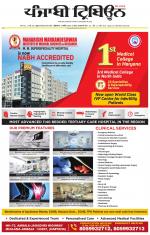 Punjabi Tribune (Delhi Edition)