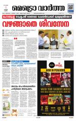 Metrovaartha - Kozhikode