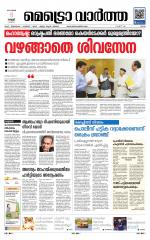 Metrovaartha - Ernakulam