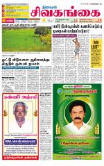 Sivagangai- Madurai Supplement