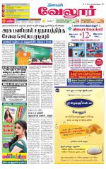 Vellore Supplement