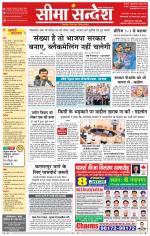 Hanumangarh Seema Sandesh 