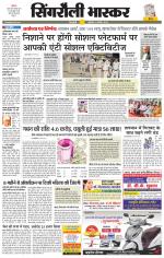 सिंगरौली भास्कर 