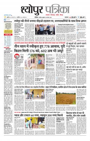 Sheopur Patrika