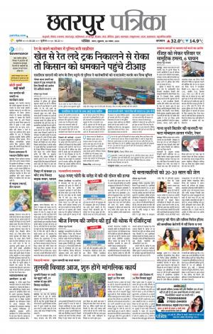 Chhatarpur Patrika.