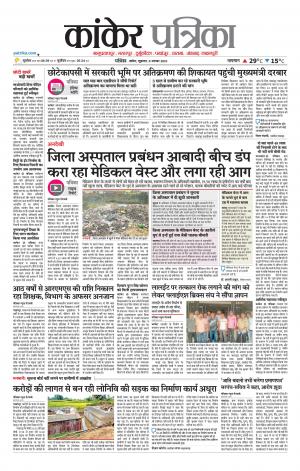 Kanker Patrika