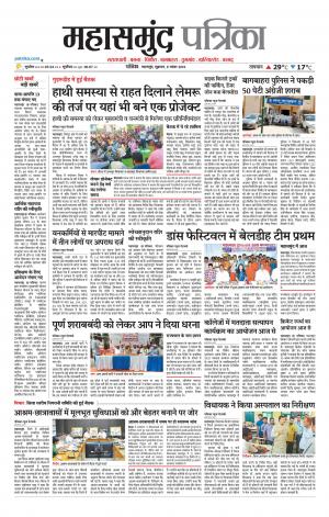 Mahasamund Patrika