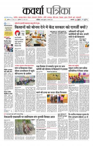 Kawardha Patrika