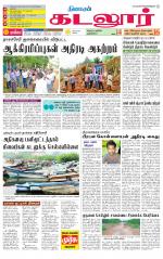 cuddalore supplement