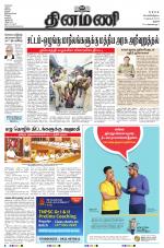 Dinamani - Thanjavur