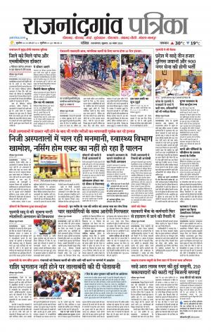 Rajnandgaon Patrika
