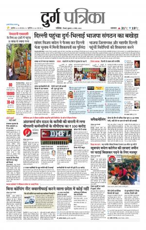 Durg Patrika