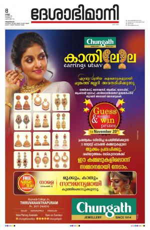 Thiruvananthapuram,8th November 2019