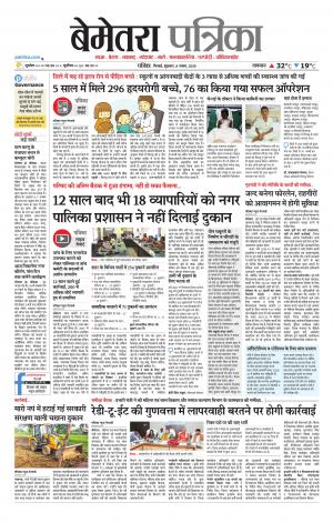 Bemetara Patrika